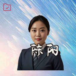 陈阳